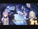 【MHW】今更始めるふんたー生活!!!#1