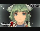 スーパープレイを語りながらゼノブレイド3を実況プレイ　♯162