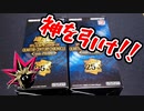 【遊戯王開封】俺の目が黒いうちにQUARTER CENTURY CHRONICLE side:PRIDEを開封する！