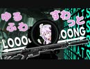 【Ready or Not】えっ銃って長けりゃいいってもんじゃないんですか！？【VOICEROID実況】