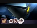 【ネタばれあり】スパロボZⅡを口下手に実況 Part.51【破界篇】