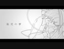 【ゆっくり】ゆっくりが歌う胎児の夢【UTAUカバー】