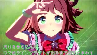 【ガチャ動画】周りを巻き込んでウマ娘 ラインクラフトがでるまでガチャをまわしてみた