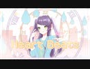 【オリジナルMV】Heart Beats【歌ってみた】