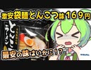 [トライアルPB] 袋タイプとんこつラーメン