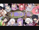 セイカさん達と鳥の栖から羽ばたいてみよう Part8【下関OFF会】