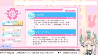 【ときめきメモリアルGirl's side 3rd Story】目覚めよシタラーズ2【ネタバレあり】