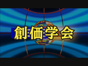 気になったニュース【日本最大の宗教団体】創価学会について【政教分離・歴代政権との深い繋がり】