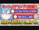 唐突に繰り広げられるキッショいセリフ大会