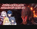 【MHW】イビルジョーを発見した時のにじさんじライバーの反応 4選【にじさんじ切り抜き】