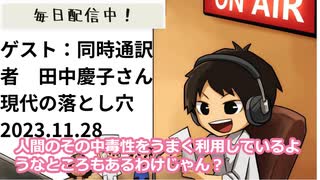 死ぬまで雑談ラジオ「ろりラジ」～ゲスト：同時通訳者「田中慶子」さん　～