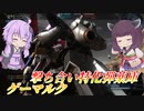 【バトオペ2】結月ゆかりとぼーっとしてるとだけで火力取れる機体【ゲーマルクLv1】【VOICEROID実況】