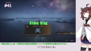 【Elden Ring】「こうたるなとる」#41[東北きりたん実況プレイ]