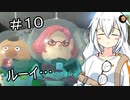 【ピクミン3DX】キズミン3＃１０【紲星あかり実況】