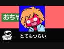 おちゃめ機能【歌ってみた】