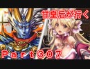 甘皇后1枚から始める英傑大戦 Part307