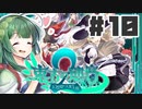 PART10 東方と世界樹の迷宮を組み合わせたゲーム【東方の迷宮2 幻想郷と天貫の大樹】VOICEROID実況(ボイスロイド実況) 東方Project 二次創作ゲーム