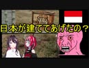 ホモと東南アジアの反日感情を駆り立ててしまうVtuber