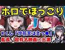 ①沙花叉クロヱ、Xから成人向けコンテンツ認定を受ける ②宝鐘マリン、あの人気映画のゲスト声優に抜擢