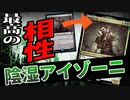 【MTGアリーナ】【ロルス再誕！？】陰湿な根にアイゾーニ混ぜ込んだら、トークンの生成スピードが尋常じゃないレベルへ「陰湿アイゾーニ」｜スタンダード【カルロフ邸殺人事件】BO1