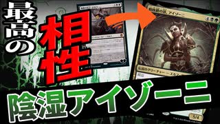 【MTGアリーナ】【ロルス再誕！？】陰湿な根にアイゾーニ混ぜ込んだら、トークンの生成スピードが尋常じゃないレベルへ「陰湿アイゾーニ」｜スタンダード【カルロフ邸殺人事件】BO1