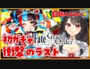 【FGO｜切り抜き】初めてのガチャ！最後の結果がマジで…【VTuber｜竜姫エナ】