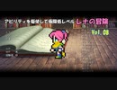 【COEIROINK実況08/15】FF5レベル１レナの縛りプレイ