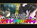 【FGO 切り抜き】どうしてこうなった？？ヤマトタケルがどうしても欲しいVTuberがガチャを引いたら【VTuber｜竜姫エナ】