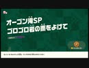 （ブシクレ実況）武士道が苦しむ姿を楽みながらのんびりやるマリオワンダー　第１０回