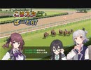 こはるりスタリオン　第67レース