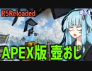 【APEX/R5】マジで？コレおま…全部生身(純正キーマウ)で？ | アイムネガティブエイマーアオイ #32