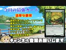 【MTGアリーナ：スタン】尖ったデッキに超刺さる万能カード襞背！？　緑単チミルが面白過ぎる！【カルロフ邸殺人事件】