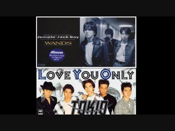 【TOKIO×WANDS】LOVE YOU ONLYにJumpin' Jack Boy混ぜてみた【マッシュアップ】