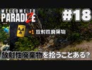 ゾンビには人権がないので自由に使役できる(18)【Welcome to Paradize】