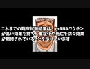 mRNAワクチンとは