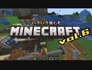 【Minecraft】いろいろ楽しむマインクラフトvol.6【ゆっくり実況】
