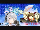 【P3P】ただ歌いたいだけのぺるおた3　partFINAL？【ネタバレ注意】