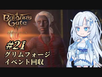 【バルダーズゲート3】雪さんとバルダーズ・ゲート3　Part21【VOICEVOX実況】