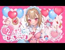 2人きりになっちゃってよ／【歌ってみた】コントラ・コンテBAXY←↑↑→【VTuber】
