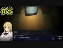【廃深２】またまた廃墟探検でチャンネルをバズらせよう！part８【実況プレイ】