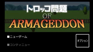 究極の二択！？時間内に生かす方を選べ！【トロッコ問題 of アルマゲドンv1.2】