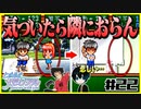 【恋愛対決企画】モテる奴が勝利で文句ねえだろ#22【初代ときメモ2人実況】