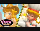 【プリンセスピーチ Showtime!】悪者を捕まえ、ケーキを作りもてなす一国の姫#03