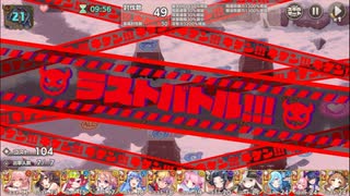 モンスター娘TD_大連闘チャレンジ ラストバトルBGM(10分耐久)