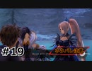 #19.新作ドーナツはいかが？【Tales of ARISE – Beyond the Dawn】【ネタバレ注意】(畑)