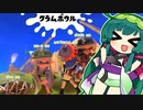 【splatoon3】ずんだアロー(トライストリンガー)【クラムボウル】