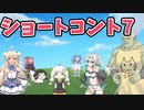 【ソフトウェアトーク劇場】ショートコント7