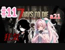 少女危機＃11