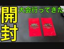 【遊戯王ラッシュデュエル】バトルパック2023vol.4開封してみた/初大会参加の感想