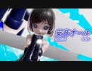 【Ray-MMD】安音オールでアイドル(YOASOBI)